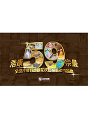 浩康運動